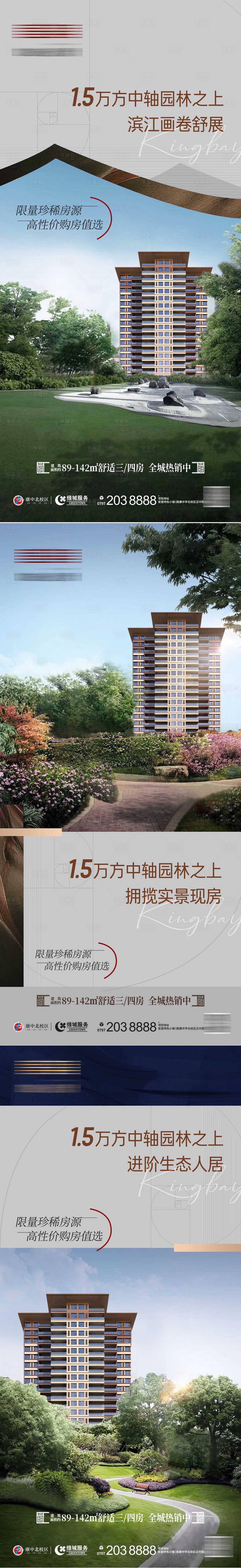 源文件下載【地產實景園林系列海報】編號：56040011416106759