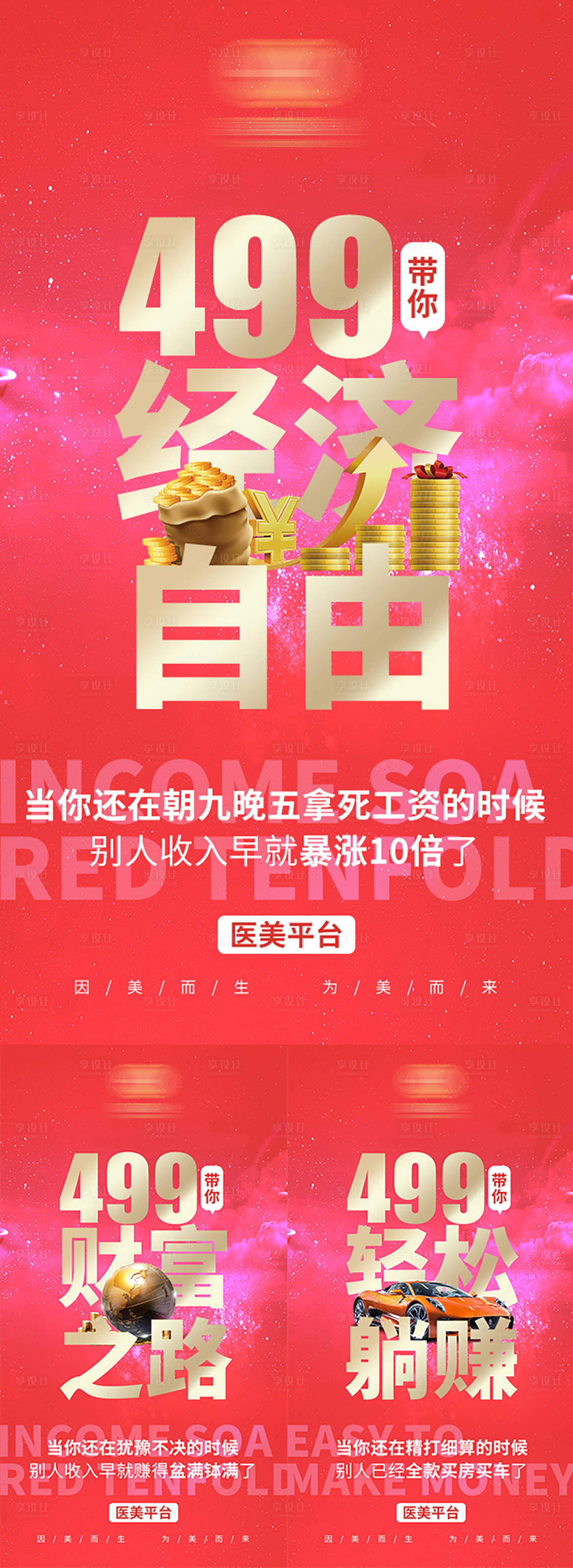 源文件下载【轻医美招募招代理系列海报】编号：36260011894689743