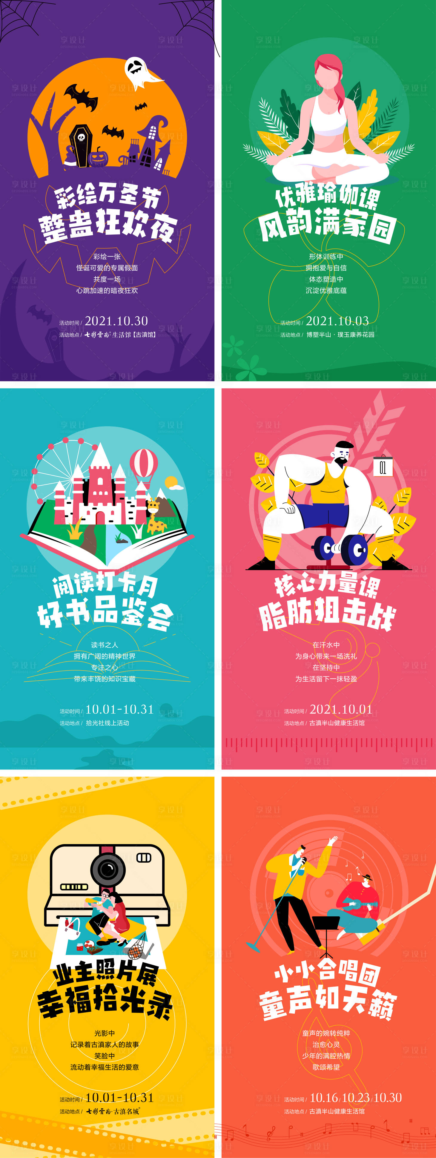 源文件下载【插画九宫格海报】编号：14990011741426706