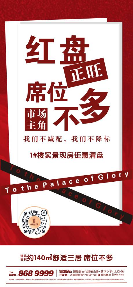 源文件下载【洋房价值点大字报海报】编号：49850011473958438