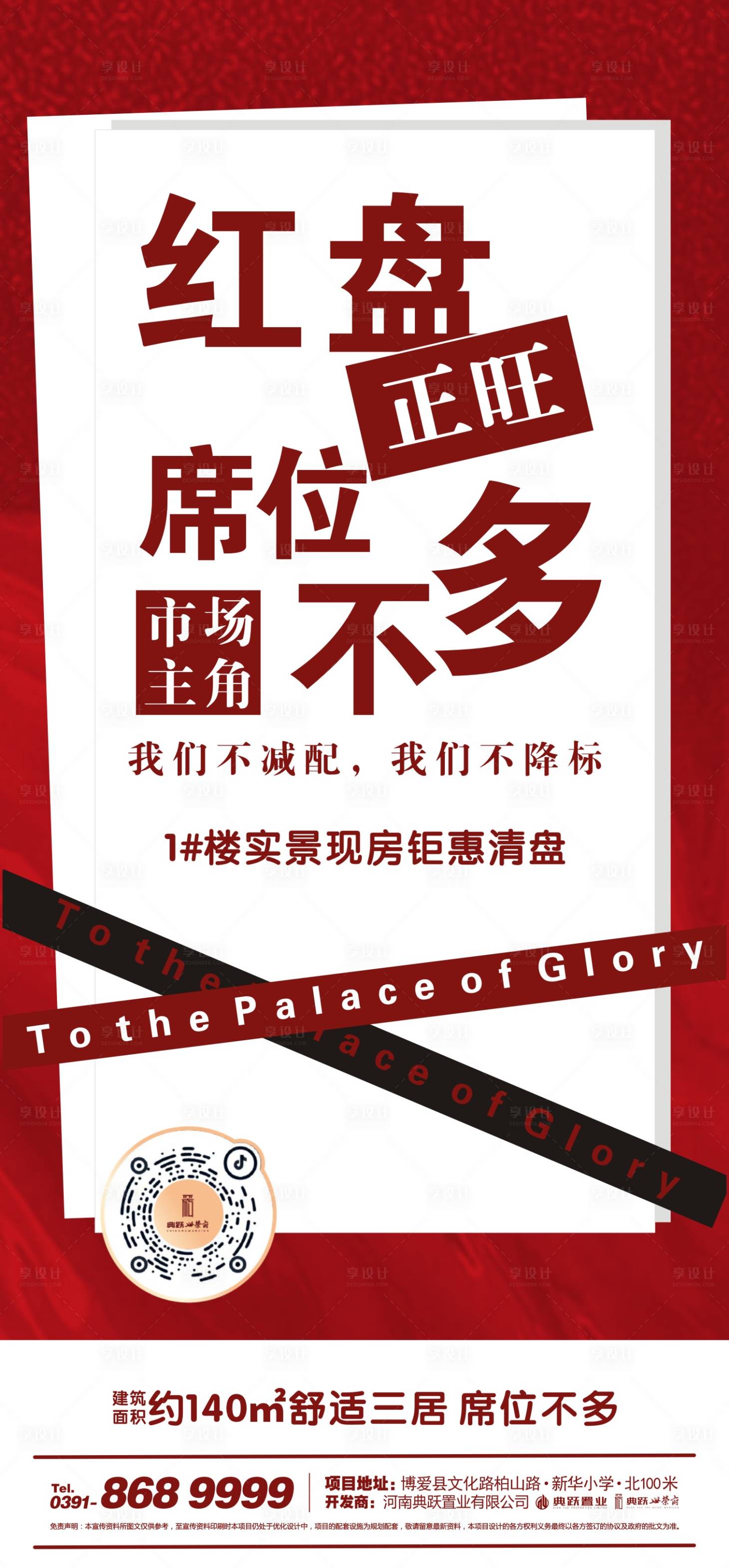 源文件下载【享设计】搜索编号：49850011473958438【洋房价值点大字报海报】