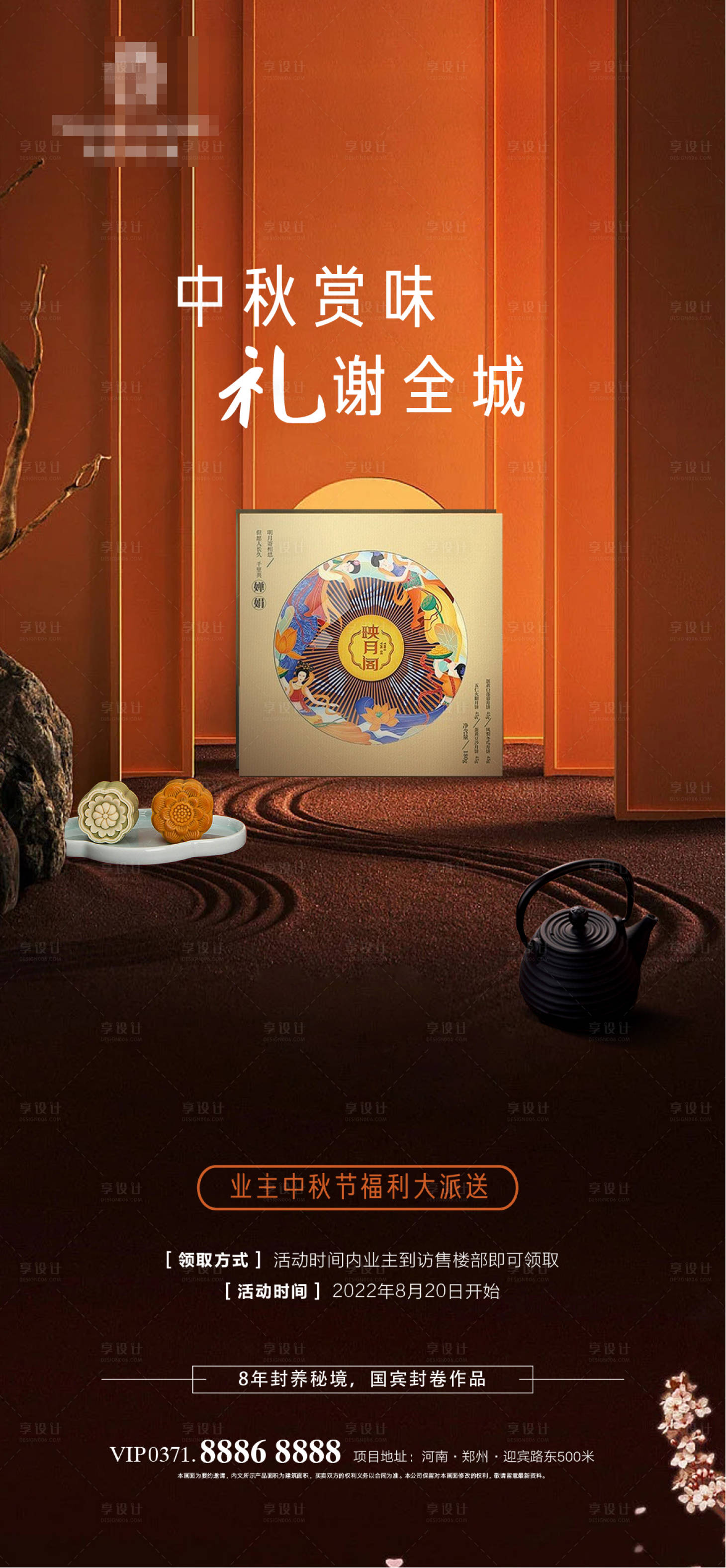 源文件下载【中秋节送月饼海报】编号：73670011821756939