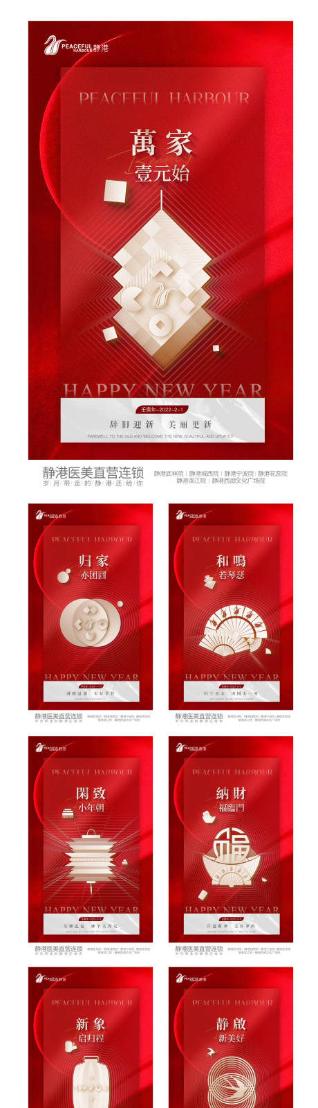 源文件下載【享設計】搜索編號：61370011799935212【品牌春節節日系列海報】