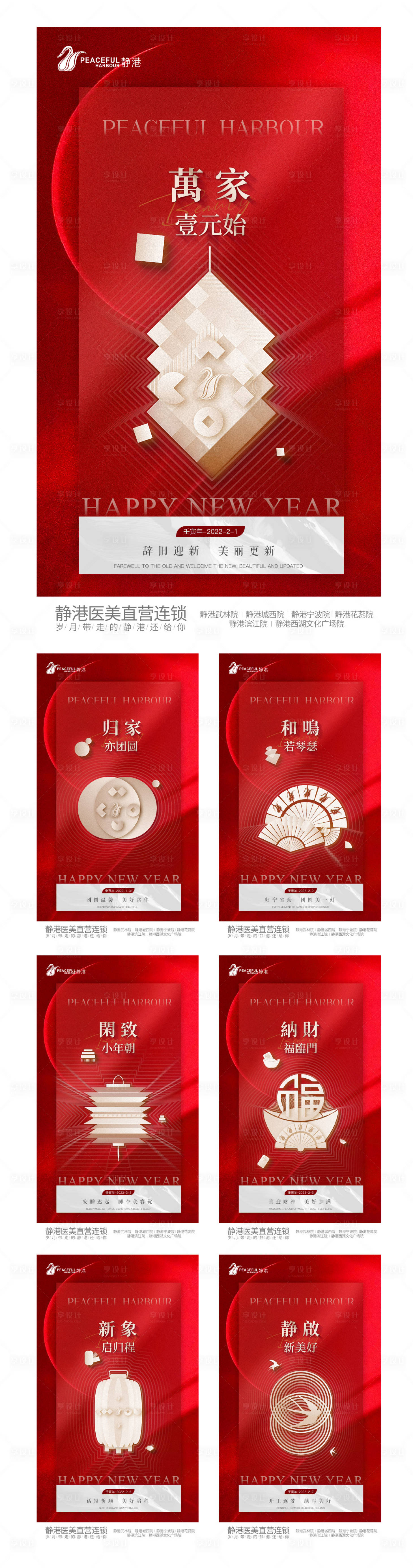 源文件下載【享設(shè)計(jì)】搜索編號(hào)：61370011799935212【品牌春節(jié)節(jié)日系列海報(bào)】