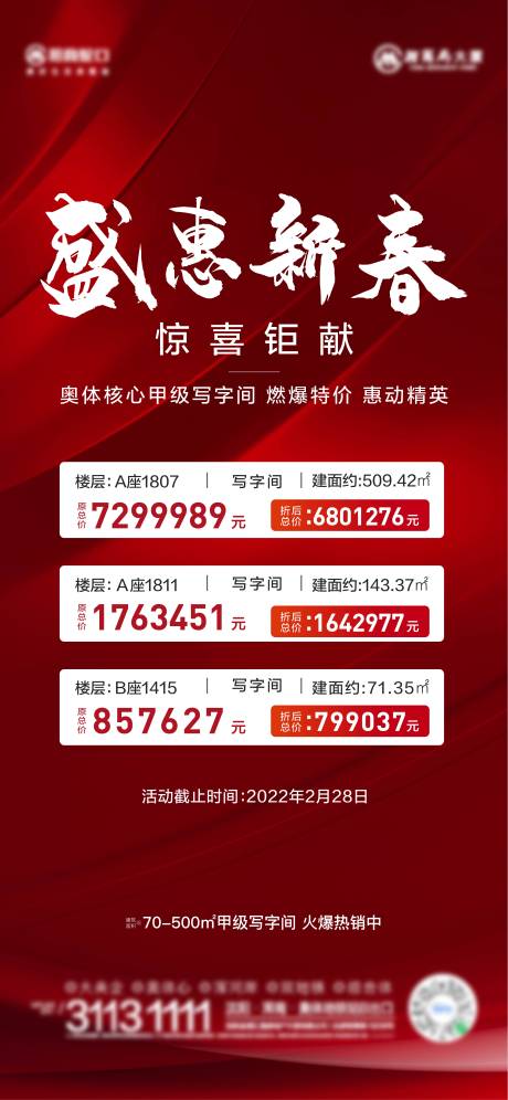 源文件下載【特價房海報】編號：53970011736184905