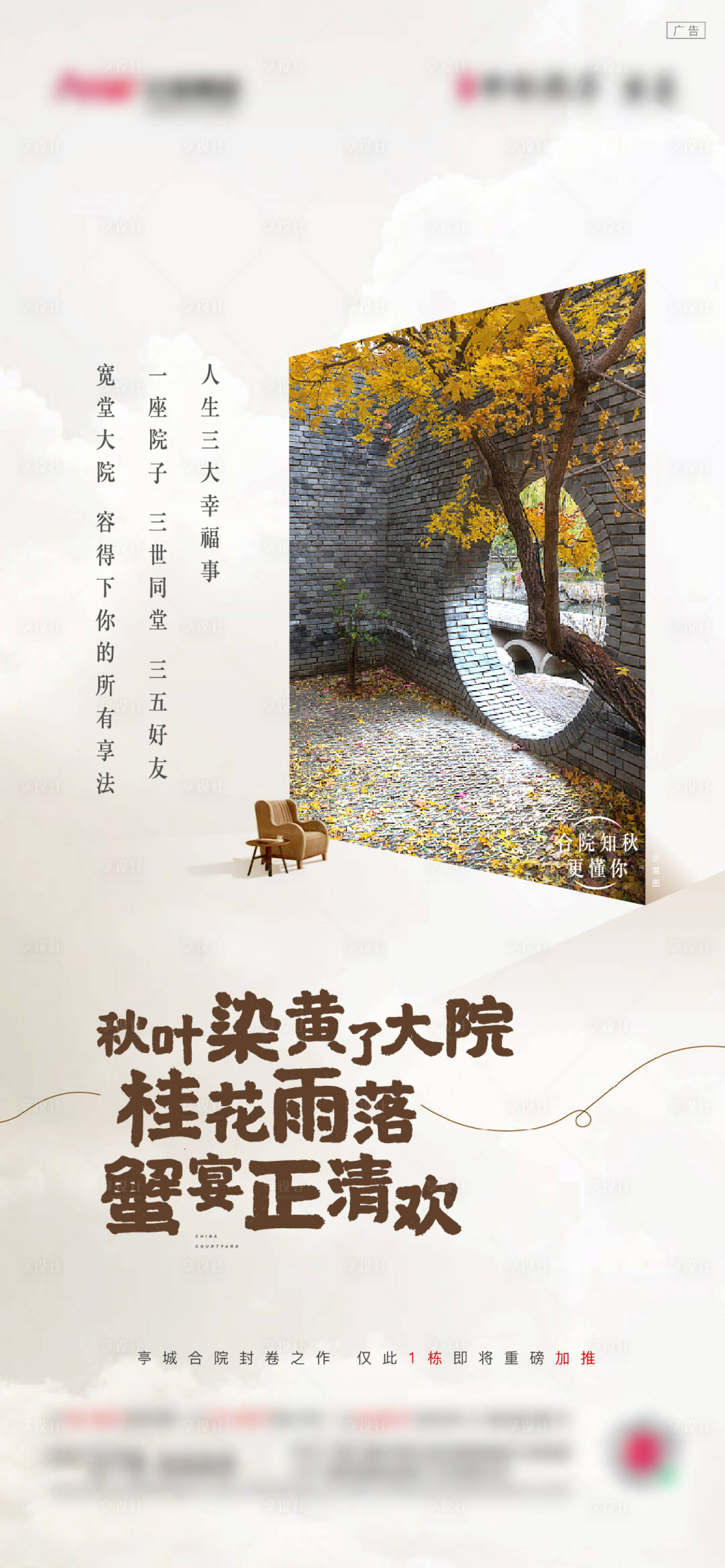 源文件下載【享設(shè)計(jì)】搜索編號(hào)：69810011574948485【院子刷屏 】