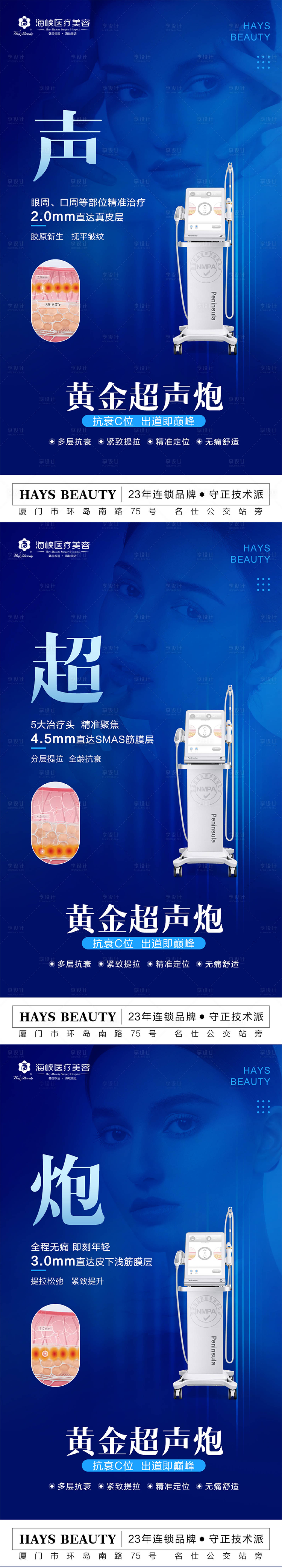 源文件下载【超声炮医美海报】编号：56200011587144282