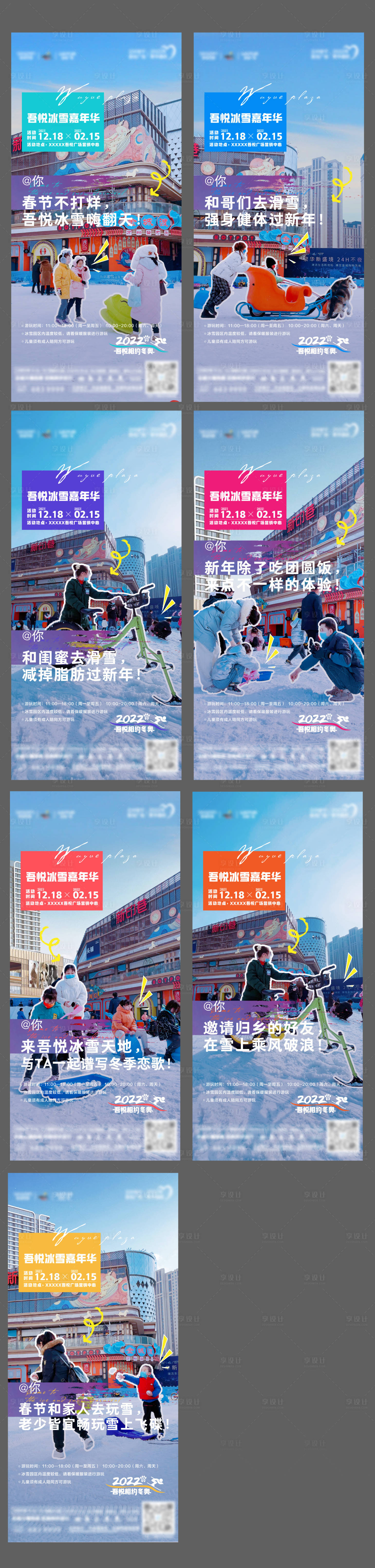 源文件下载【享设计】搜索编号：33690011562368888【地产冰雪节活动系列海报】
