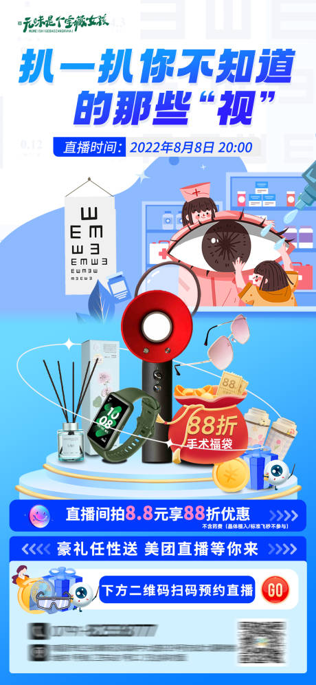 源文件下载【美团直播近视海报】编号：28760011548257510