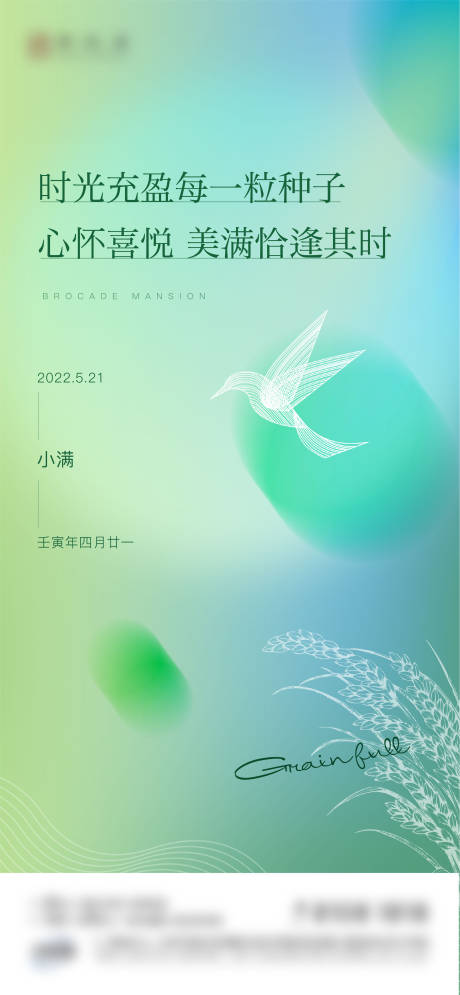源文件下載【小滿節氣海報】編號：18080011661087045