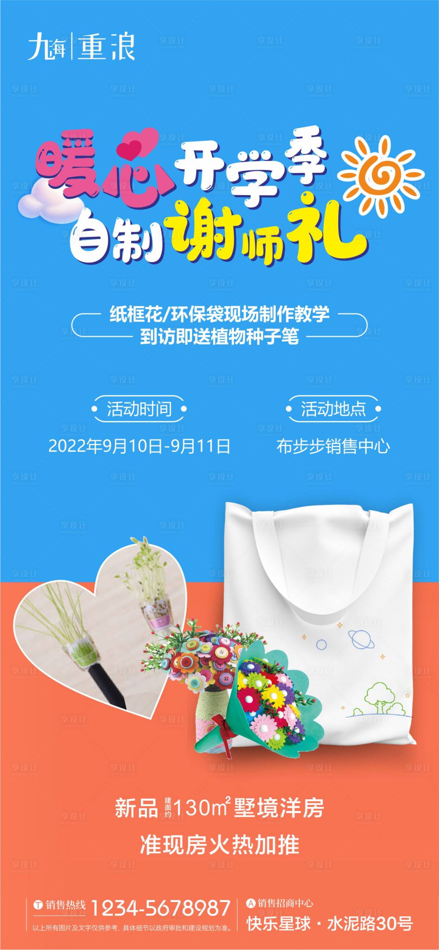 源文件下载【教师节暖场活动刷屏】编号：73970011950164692
