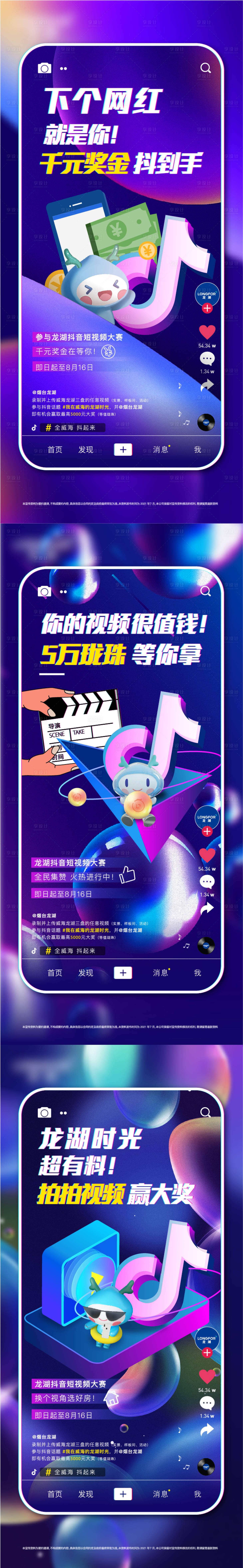 源文件下载【抖音活动系列刷屏】编号：25190011919968629