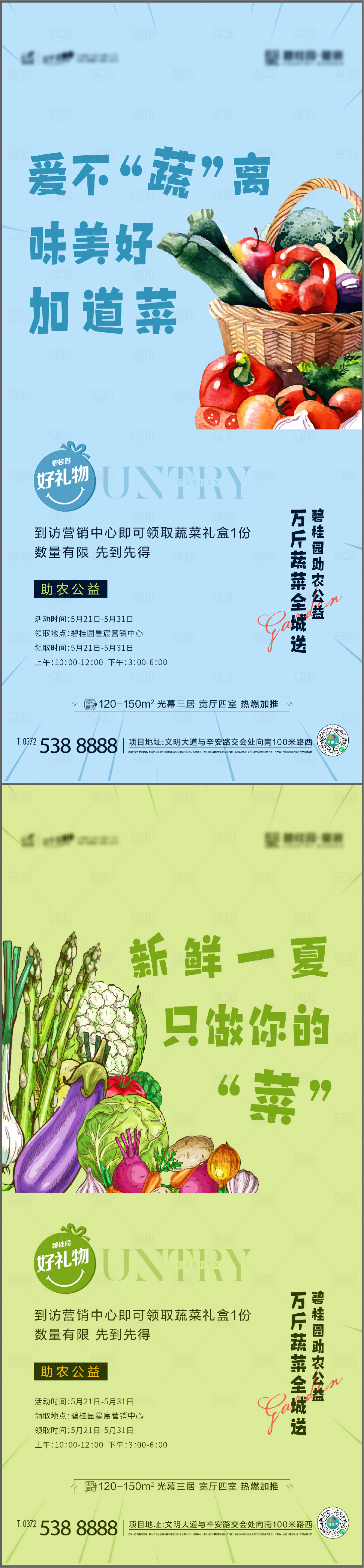 源文件下載【享設計】搜索編號：10720011845468091【地產蔬菜系列海報】