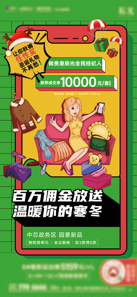 源文件下载【地产全民营销海报】编号：56100011943601217