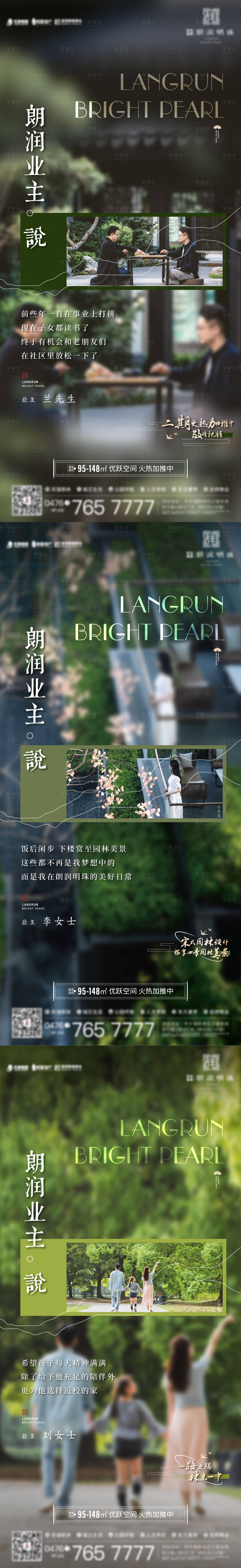 源文件下載【享設計】搜索編號：70040011913256732【房地產(chǎn)園林價值點業(yè)主說海報】