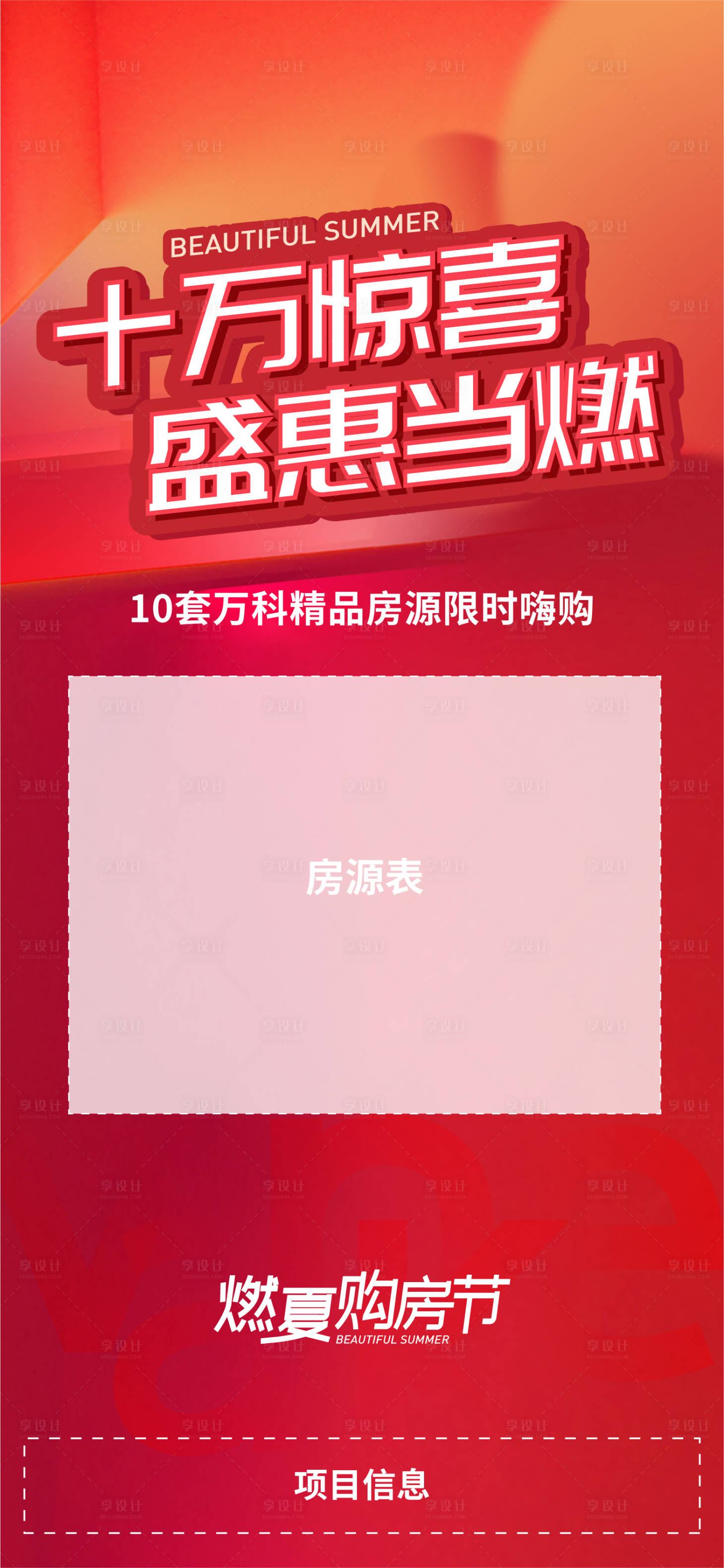源文件下载【特价房】编号：86010011589025856