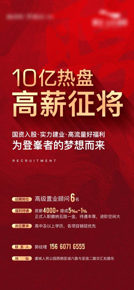 源文件下载【地产大气招聘海报】编号：49210011600485036