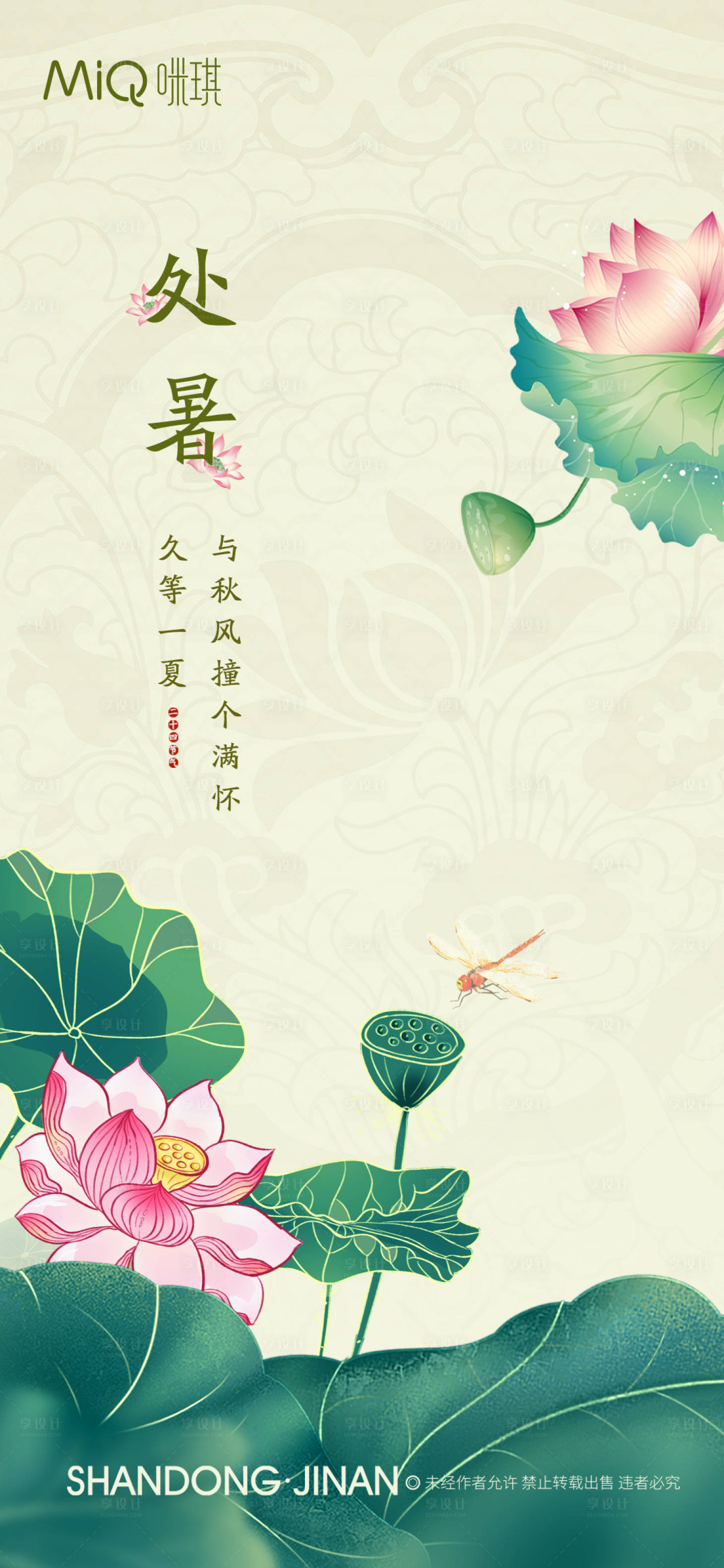 源文件下载【享设计】搜索编号：38280011664014264【处暑节气海报】