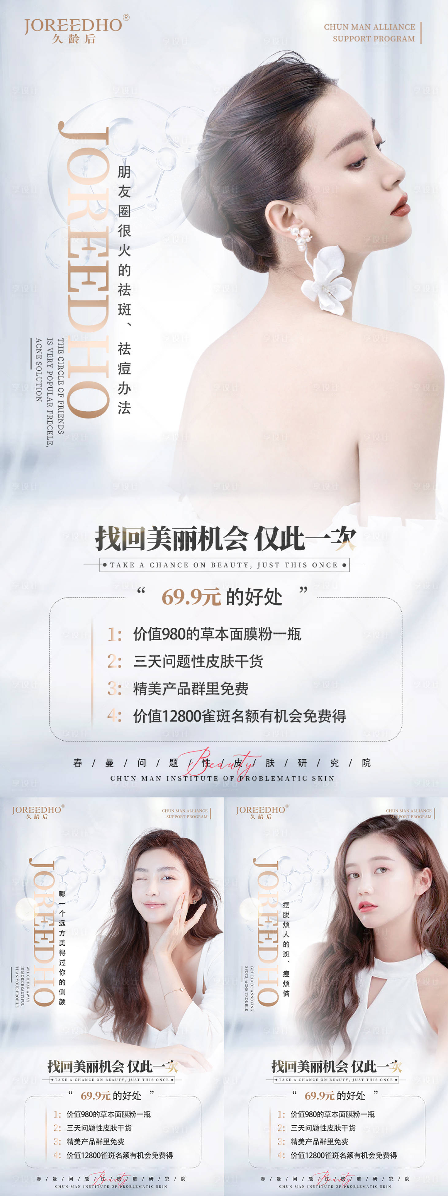 源文件下載【享設計】搜索編號：26470011801676181【醫美項目活動海報】