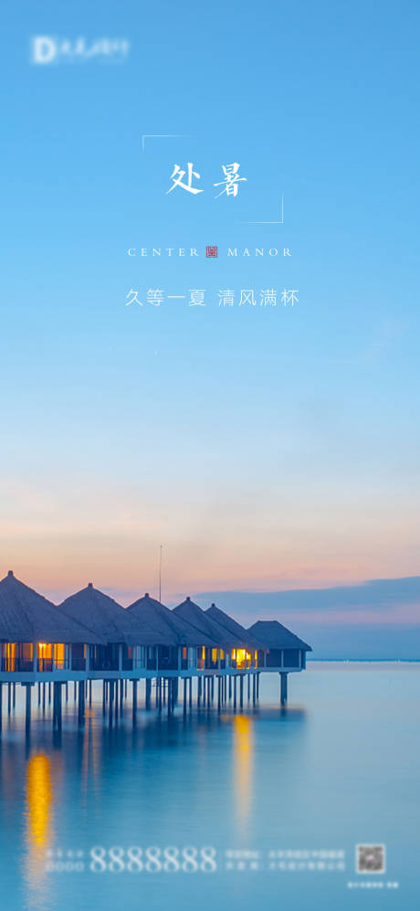 源文件下载【处暑节气海报】编号：12830011660523452