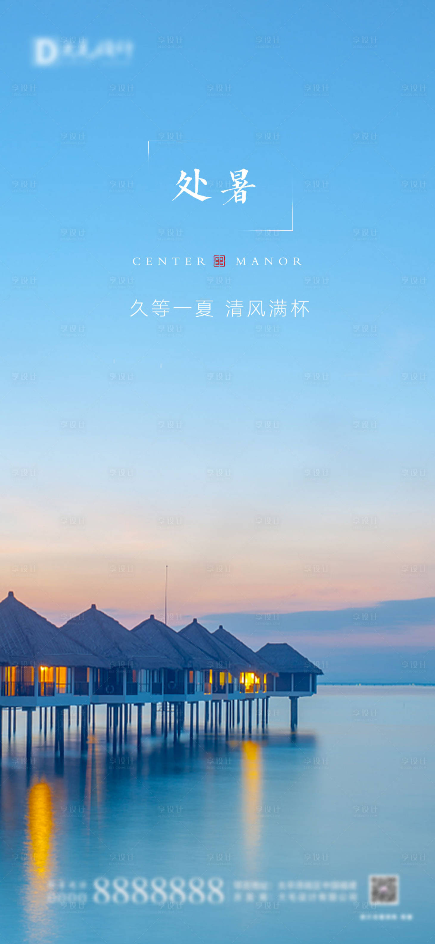 源文件下载【享设计】搜索编号：12830011660523452【处暑节气海报】