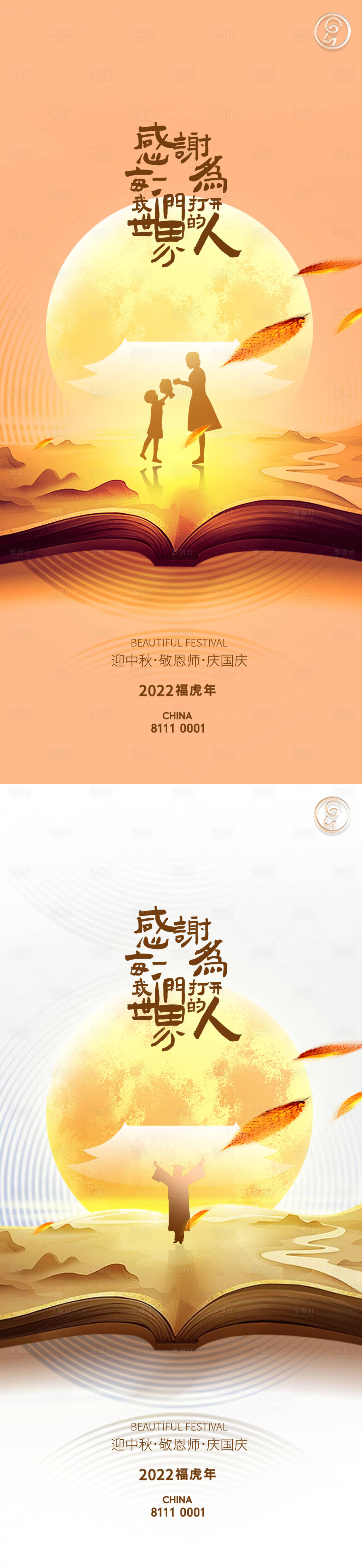 源文件下载【迎中秋敬恩师秀稿】编号：87910011968436482