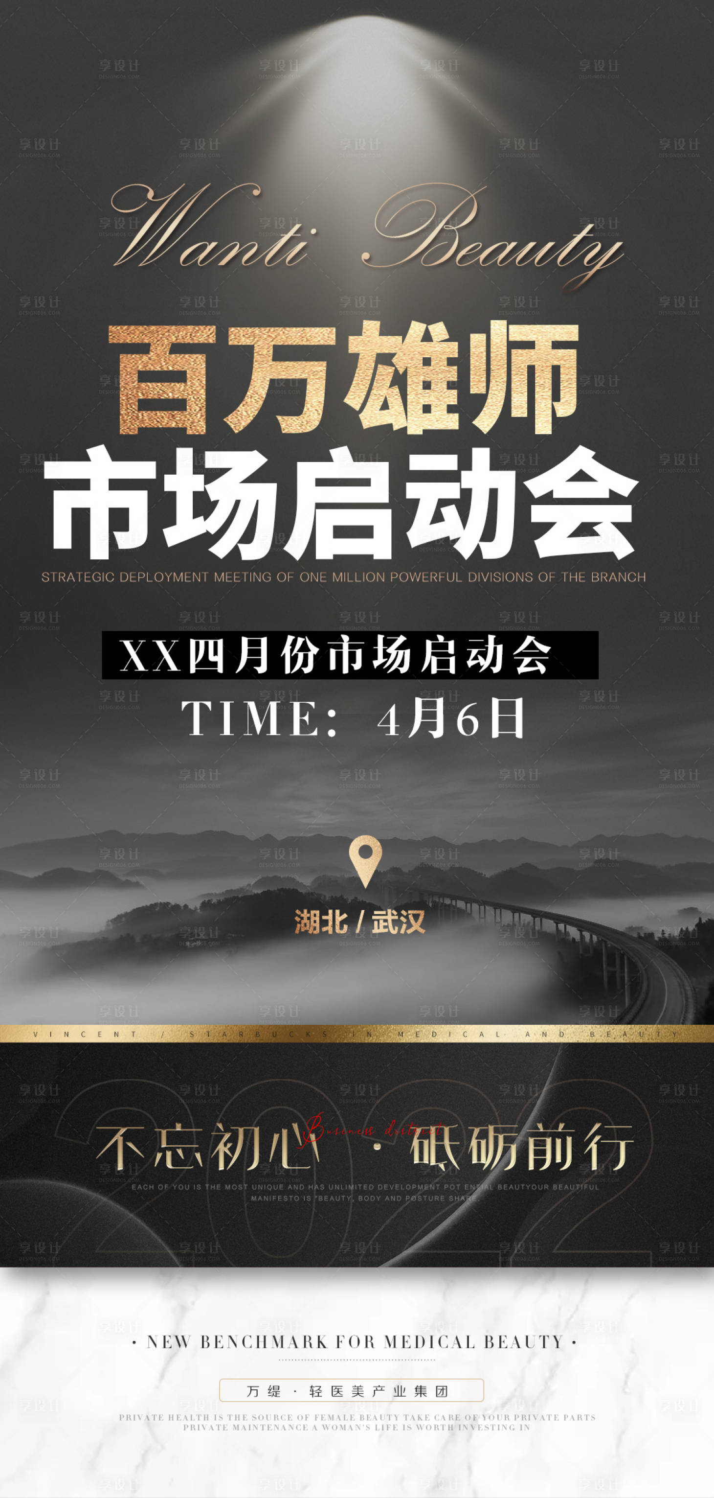 源文件下载【享设计】搜索编号：50730011484487231【微商招商造势海报】