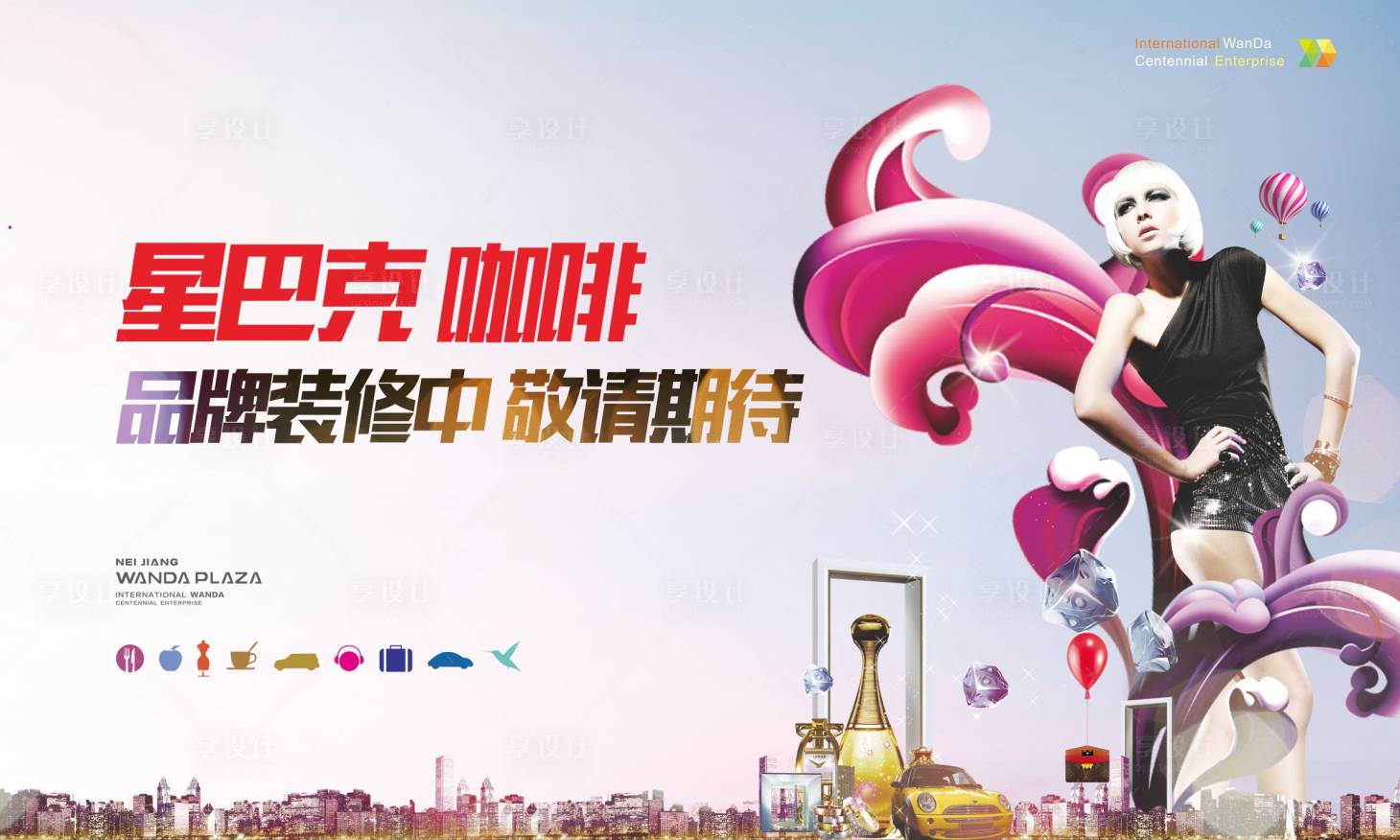 源文件下载【享设计】搜索编号：52390011656376193【时尚潮流商业地产】