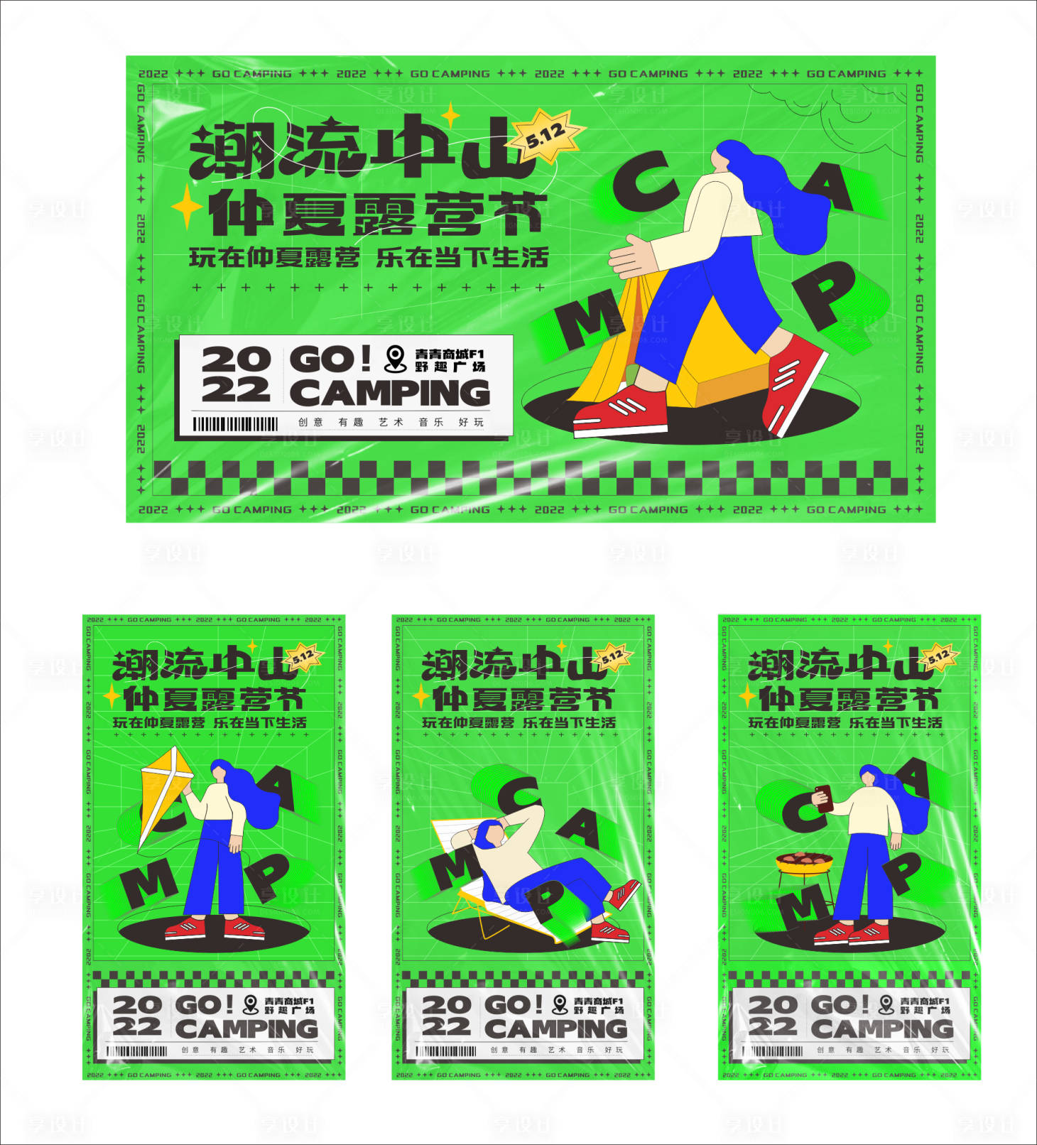 源文件下載【享設(shè)計】搜索編號：10490011517481382【露營節(jié)主畫面海報展板】