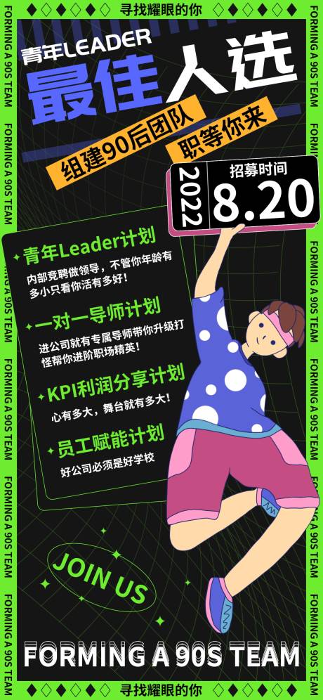 源文件下载【招聘海报】编号：38900011632293789
