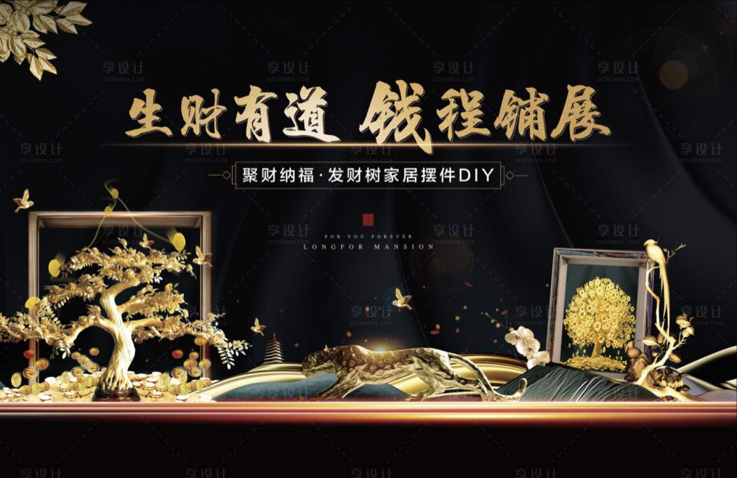 源文件下载【地产发财树居家摆件DIY暖场活动展板】编号：75730011852855529