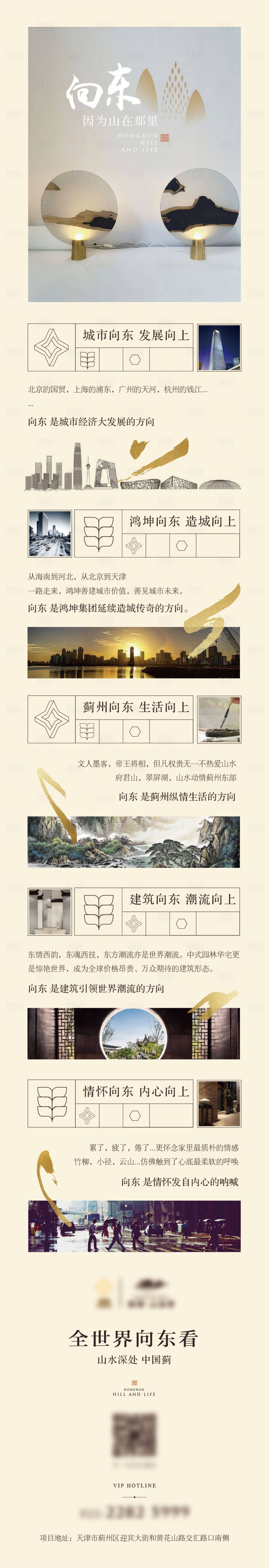 源文件下载【新中式长图设计】编号：58650011565707281