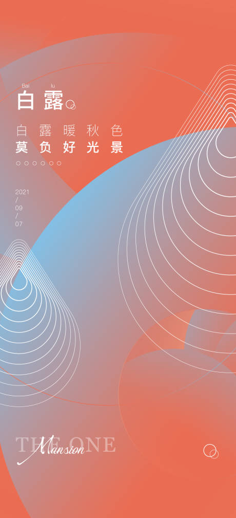 源文件下载【白露节日稿】编号：24580011892066647