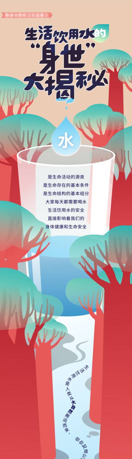 源文件下載【享設計】搜索編號：78640011527408596【生活用水長圖海報】