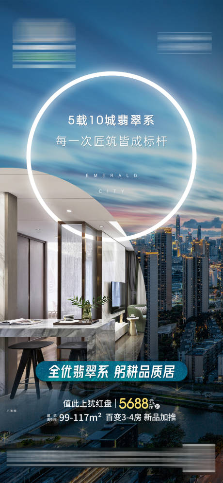 源文件下载【享设计】搜索编号：95060011524132572【地产价值点配套简约海报】