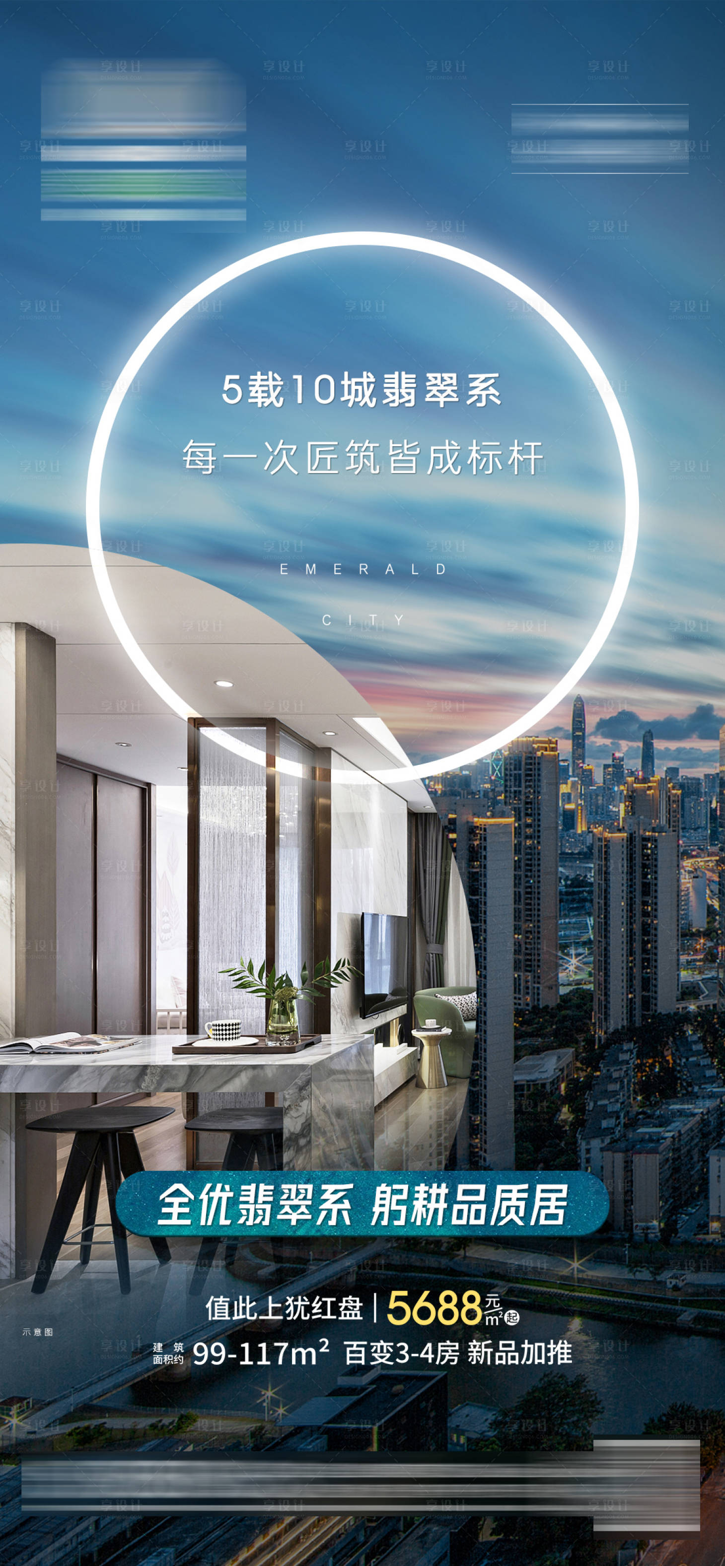 源文件下载【享设计】搜索编号：95060011524132572【地产价值点配套简约海报】