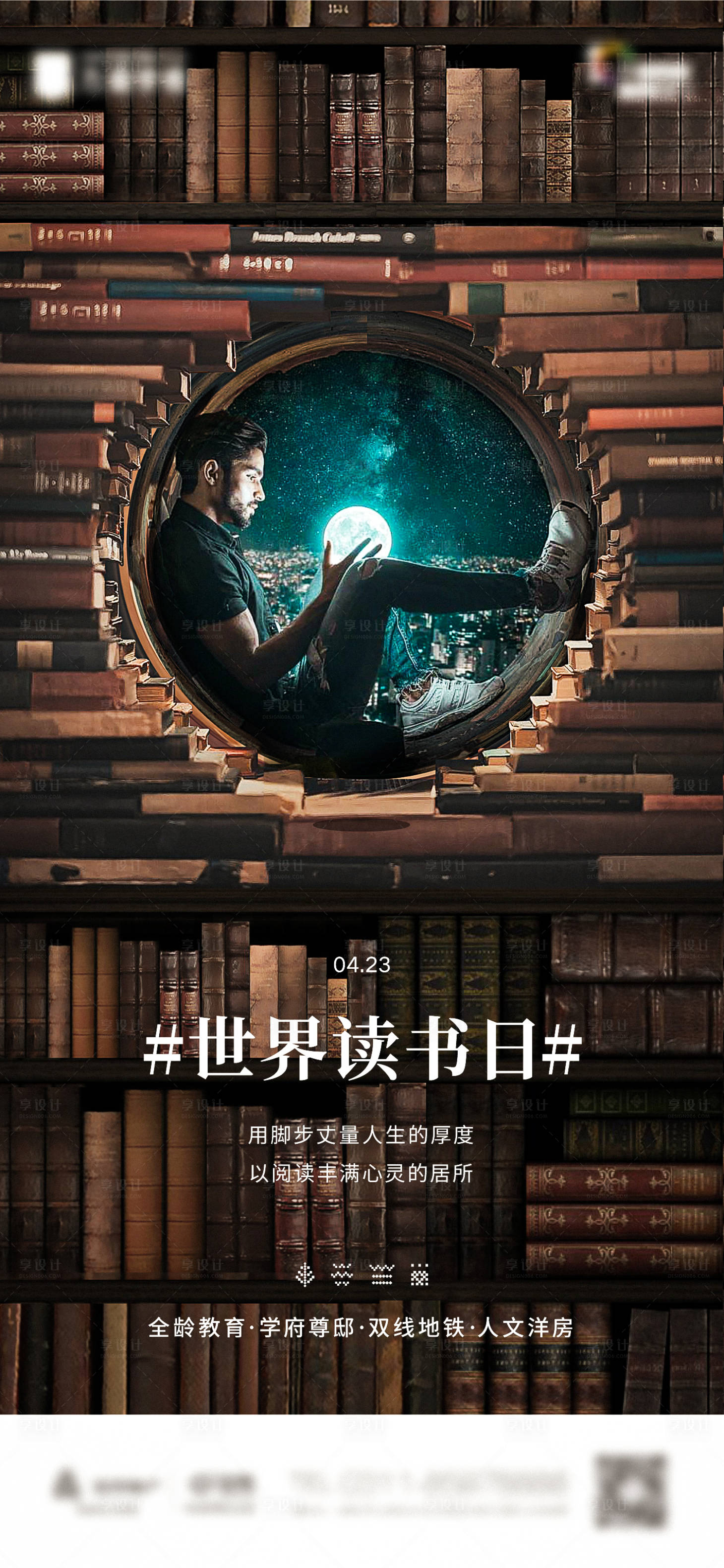 源文件下載【享設計】搜索編號：40360011706443131【世界讀書日】