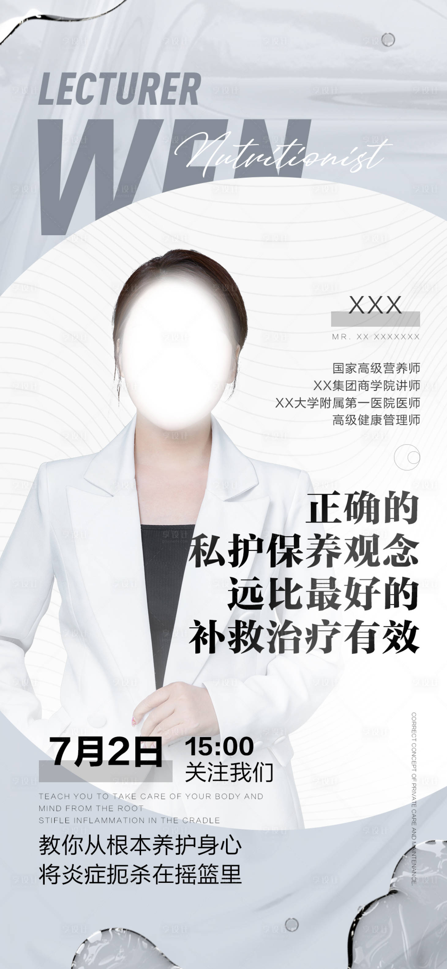 源文件下載【享設計】搜索編號：13950011928264433【私密養護科普】