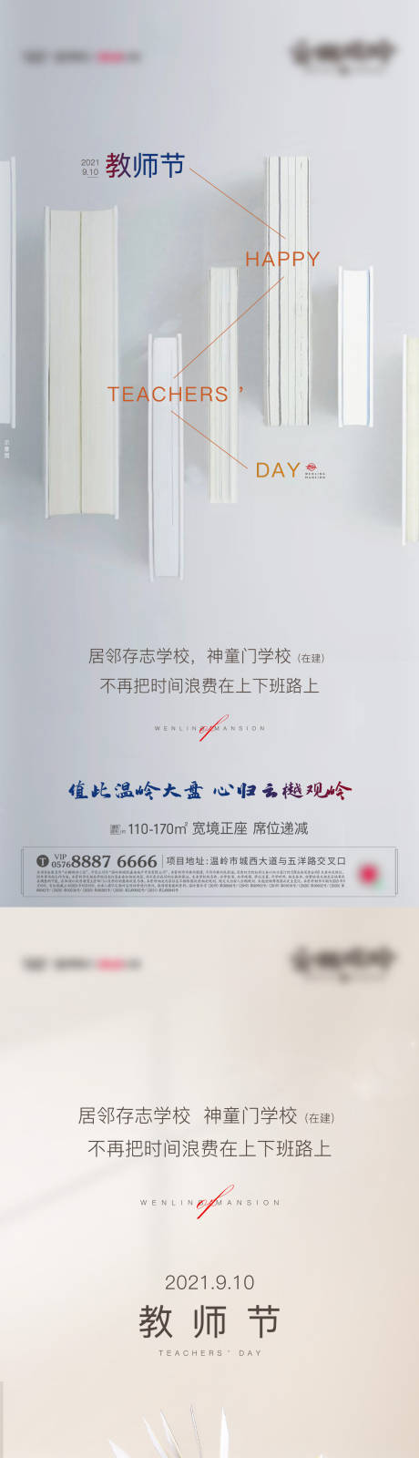 源文件下載【享設(shè)計(jì)】搜索編號(hào)：16870011794475949【地產(chǎn)教師節(jié)海報(bào)】