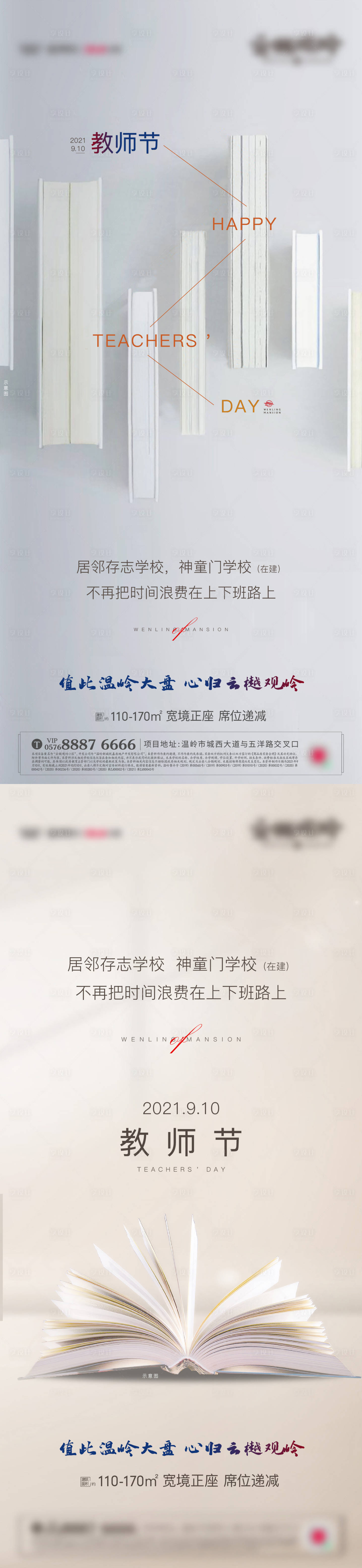源文件下載【享設(shè)計】搜索編號：16870011794475949【地產(chǎn)教師節(jié)海報】