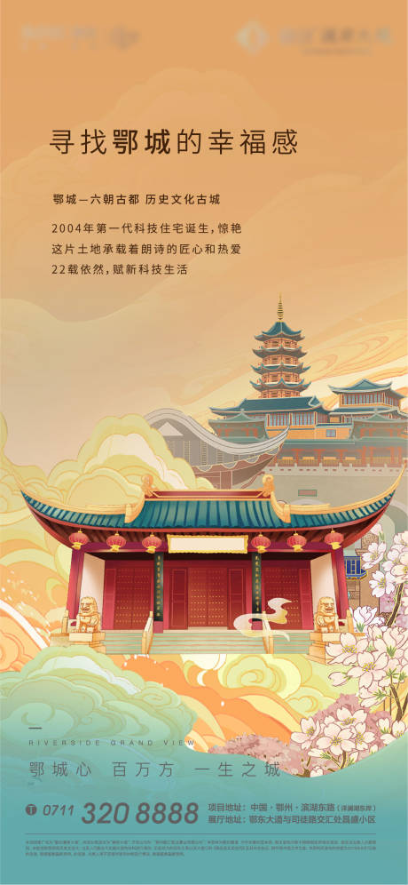 源文件下载【地产国潮城市发展海报】编号：40100011634319945