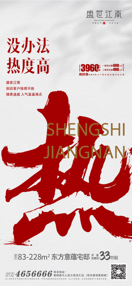 源文件下載【享設計】搜索編號：71220011940195587【房地產熱銷大字報海報】