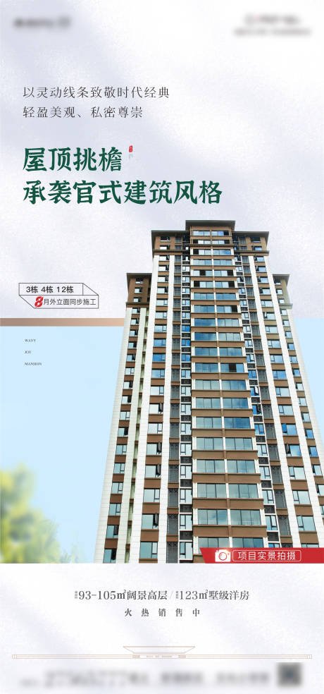 源文件下载【地产实景呈现海报】编号：17760011689092117
