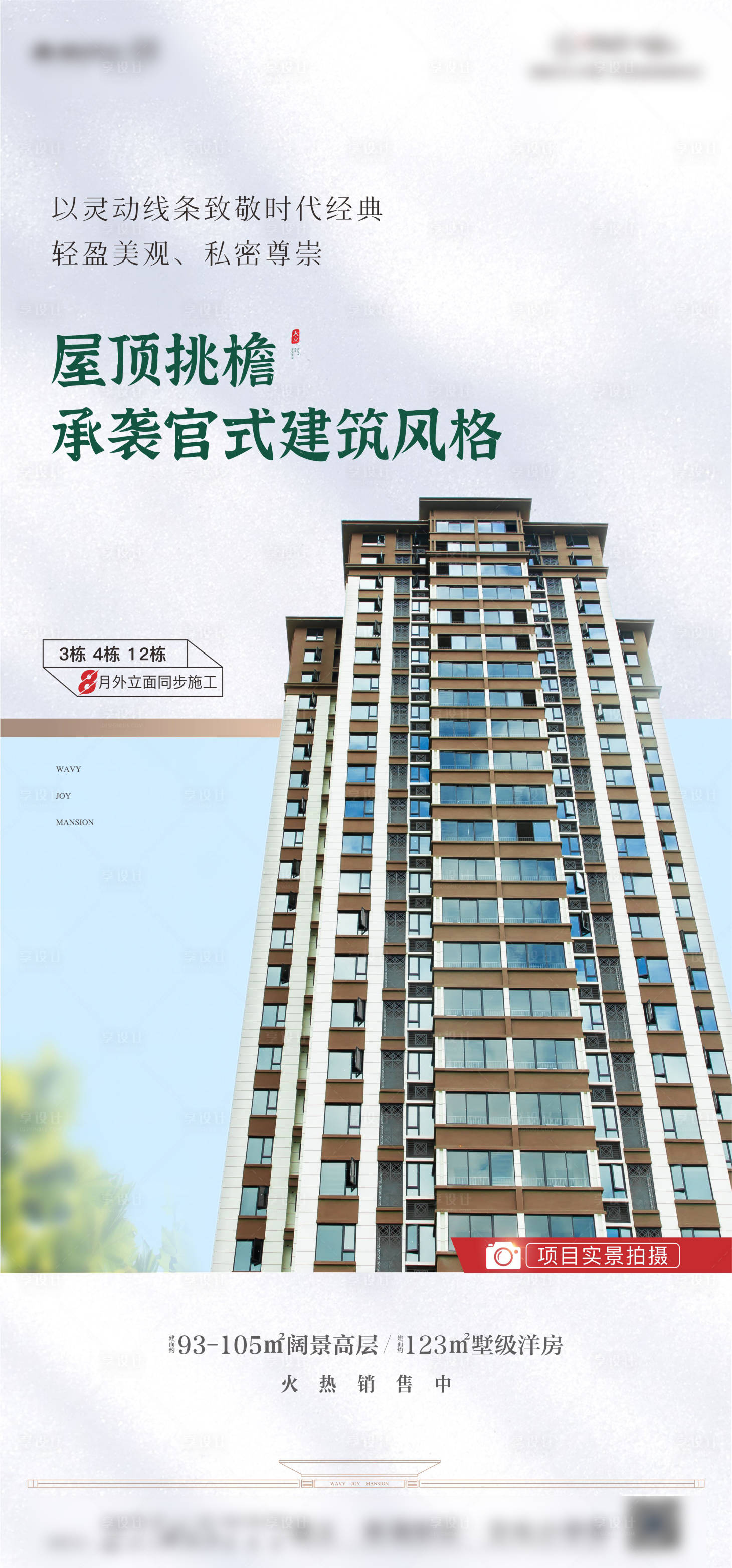 源文件下载【地产实景呈现海报】编号：17760011689092117
