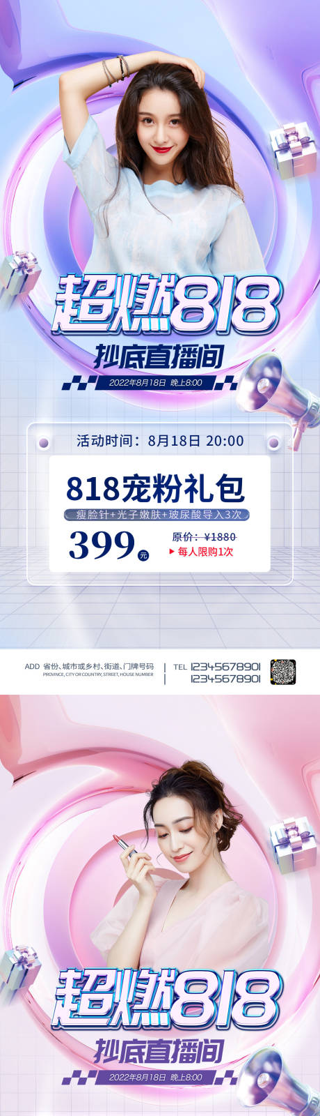 源文件下载【医美直播促销海报】编号：28690011664649102