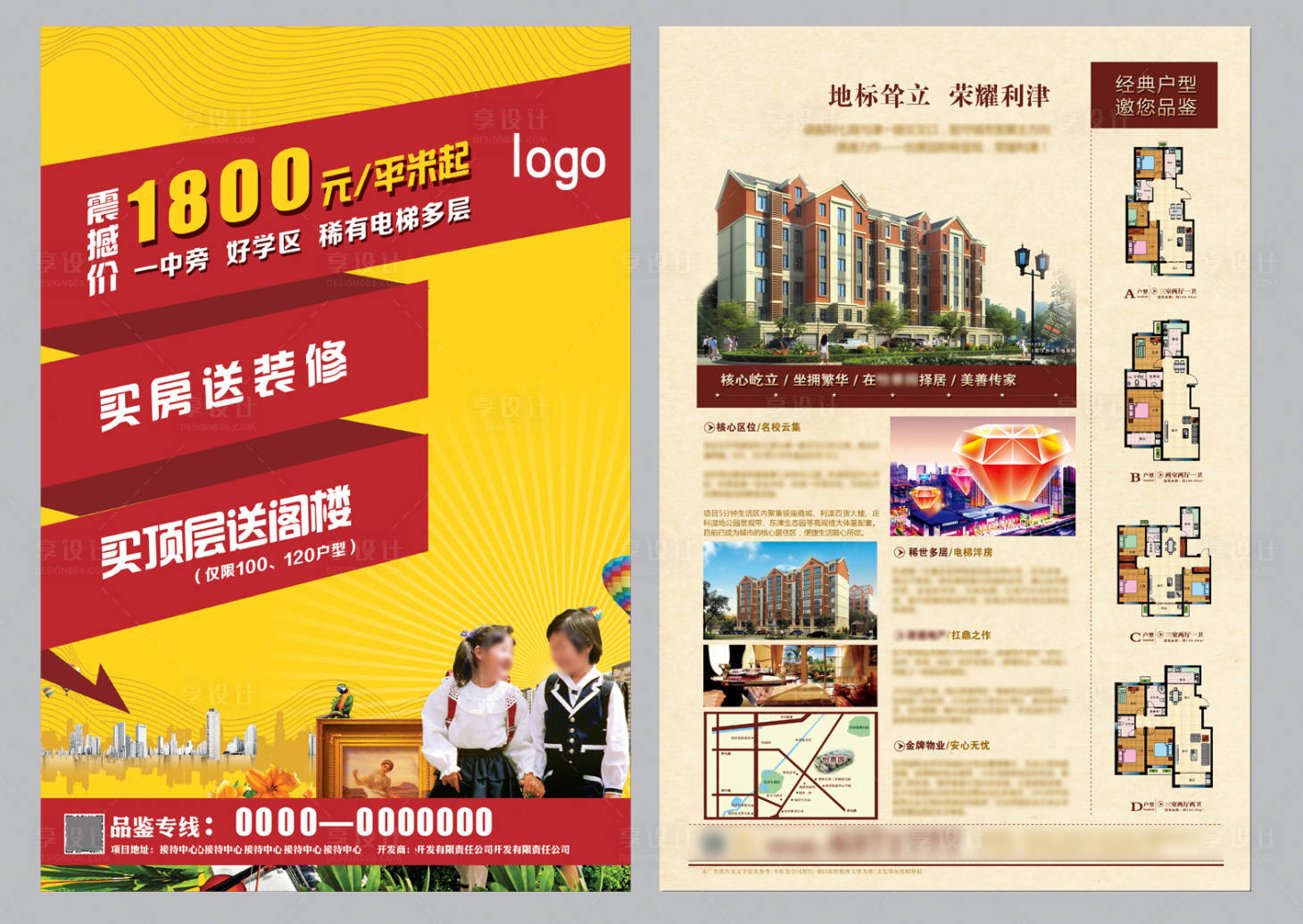 源文件下載【享設計】搜索編號：33580011517724644【地產買房送裝修單頁】