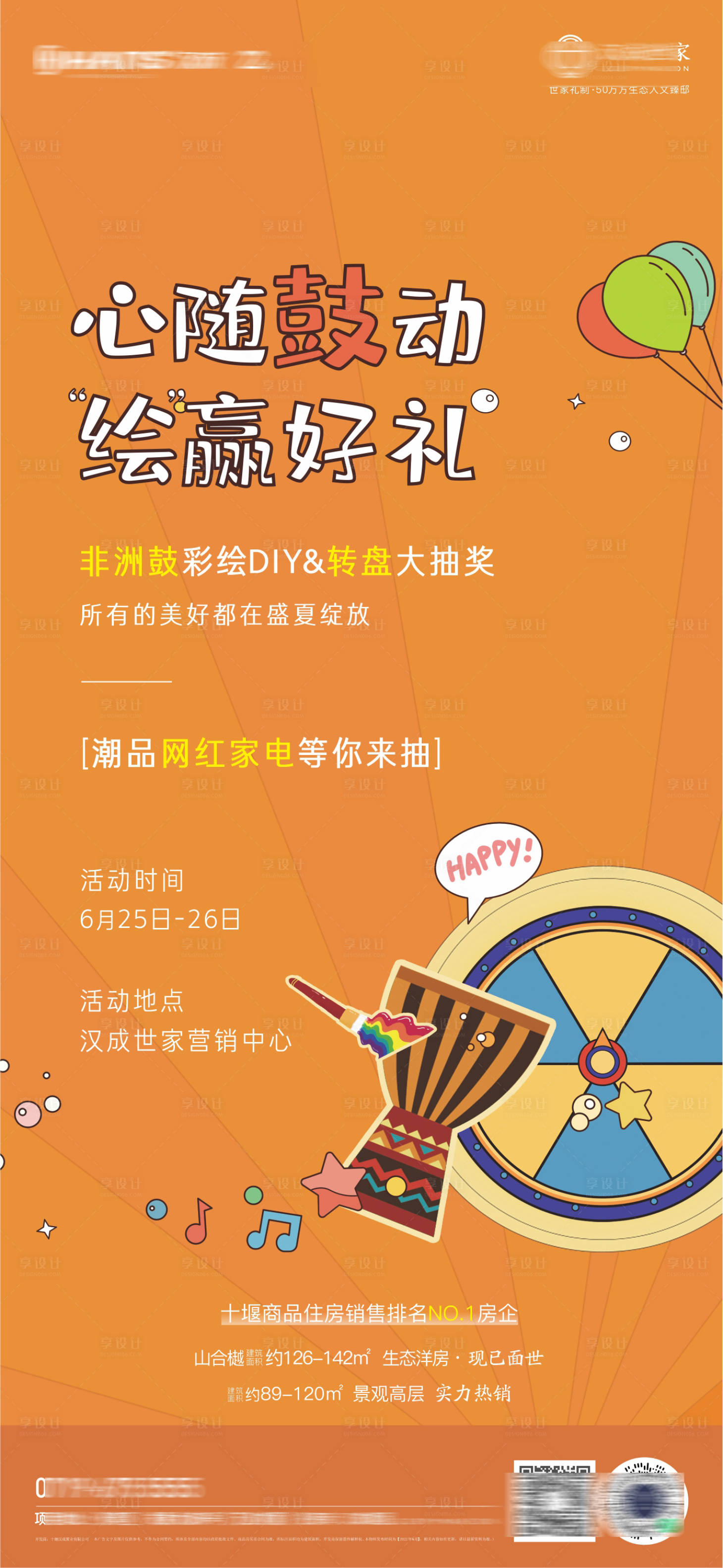 源文件下載【地產暖場DIY非洲鼓活動海報】編號：66040011785976950