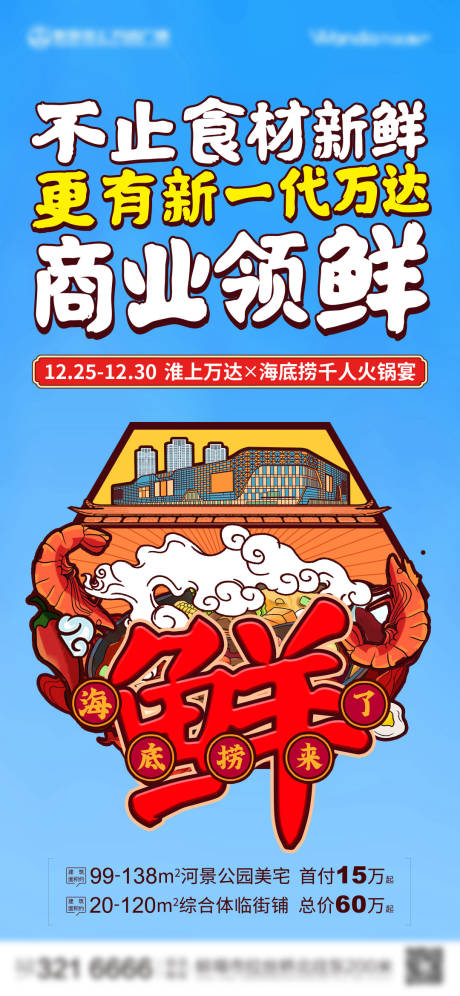 源文件下载【活动海报】编号：46560011412891949
