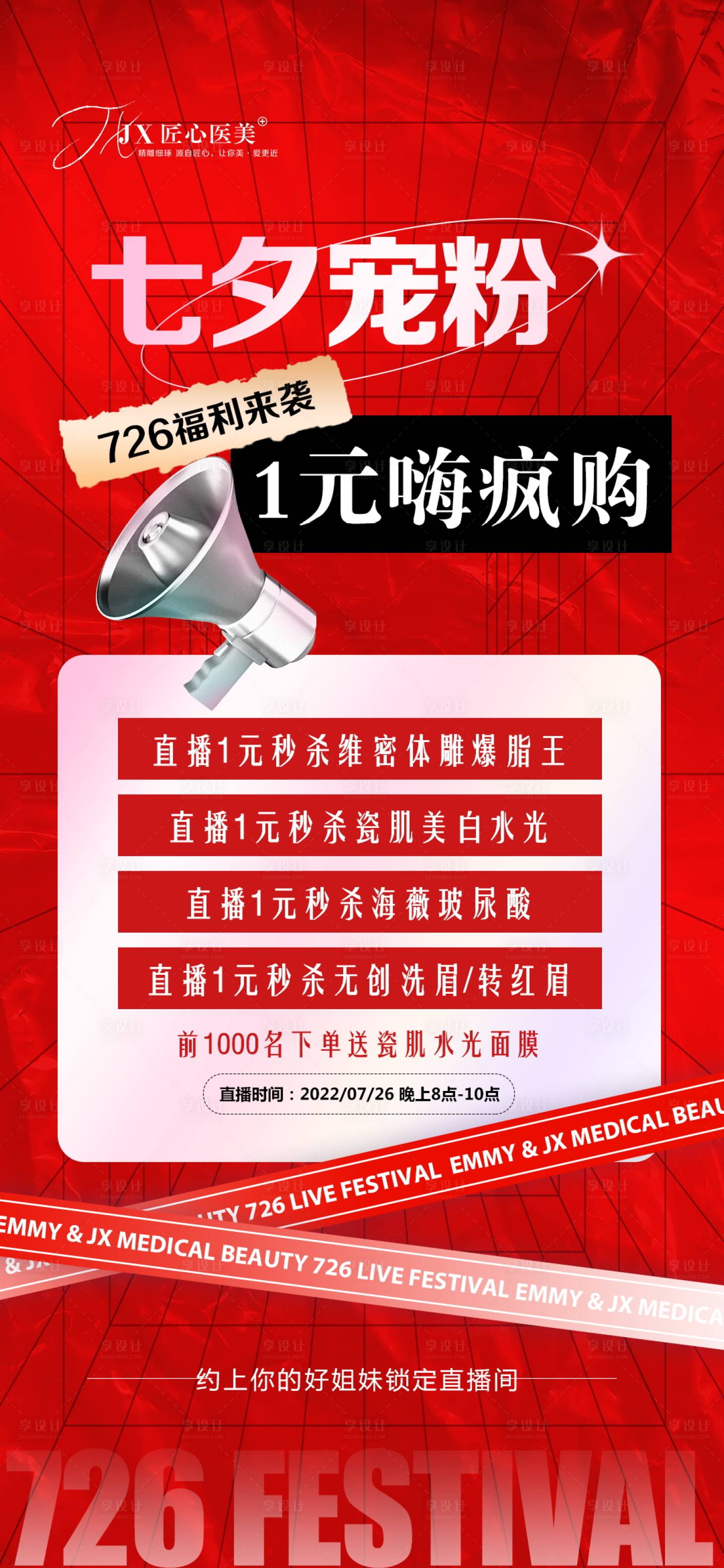 源文件下载【享设计】搜索编号：85890011803166859【医美直播海报圈图】