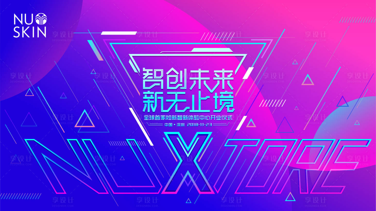 源文件下載【享設計】搜索編號：47970011852399591【如新發布會主視覺活動背景板】